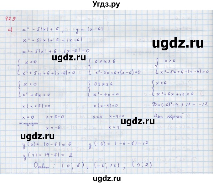 ГДЗ (Решебник к учебнику 2018) по алгебре 9 класс Макарычев Ю.Н. / упражнение / 429