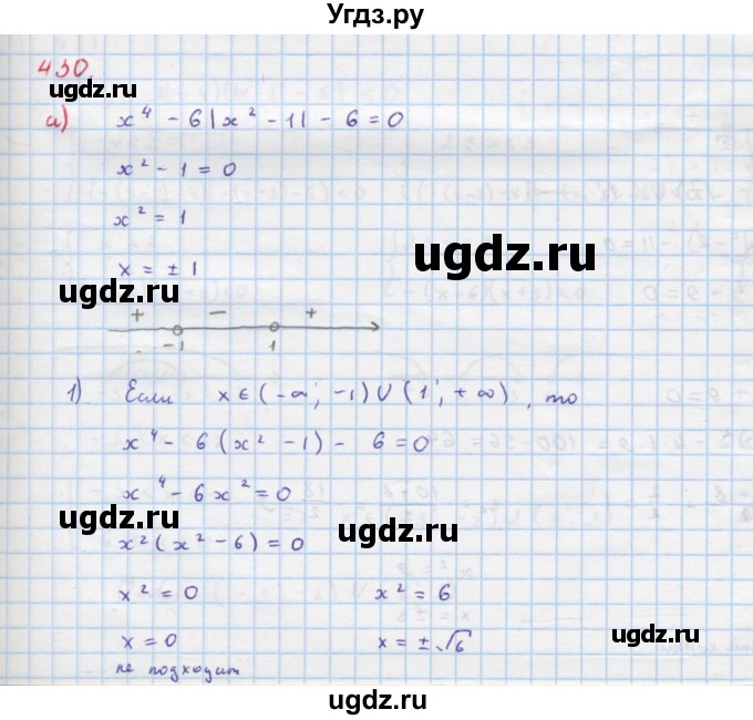 ГДЗ (Решебник к учебнику 2018) по алгебре 9 класс Макарычев Ю.Н. / упражнение / 430