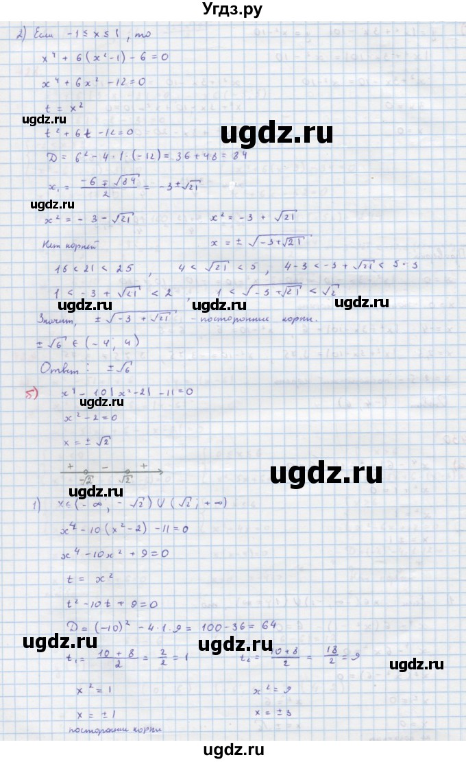 ГДЗ (Решебник к учебнику 2018) по алгебре 9 класс Макарычев Ю.Н. / упражнение / 430(продолжение 2)