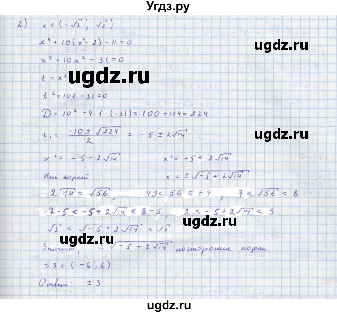 ГДЗ (Решебник к учебнику 2018) по алгебре 9 класс Макарычев Ю.Н. / упражнение / 430(продолжение 3)