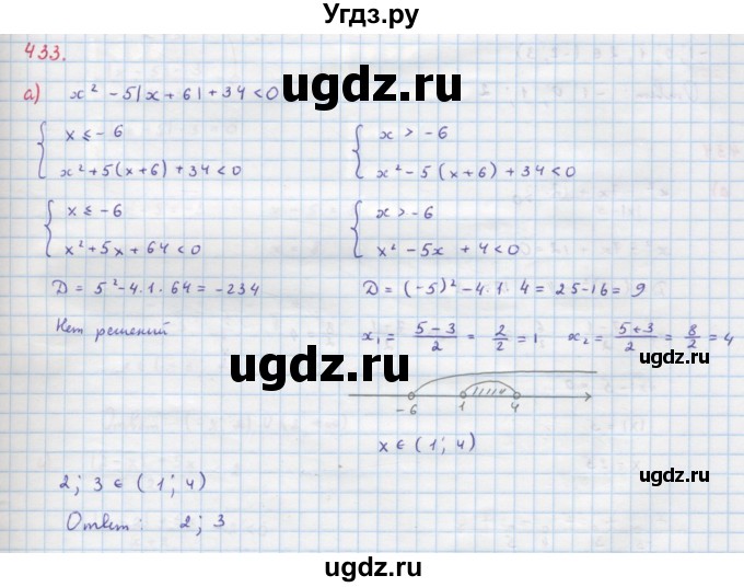ГДЗ (Решебник к учебнику 2018) по алгебре 9 класс Макарычев Ю.Н. / упражнение / 433