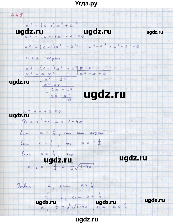 ГДЗ (Решебник к учебнику 2018) по алгебре 9 класс Макарычев Ю.Н. / упражнение / 445