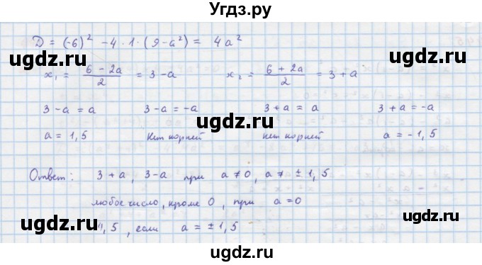 ГДЗ (Решебник к учебнику 2018) по алгебре 9 класс Макарычев Ю.Н. / упражнение / 446(продолжение 2)