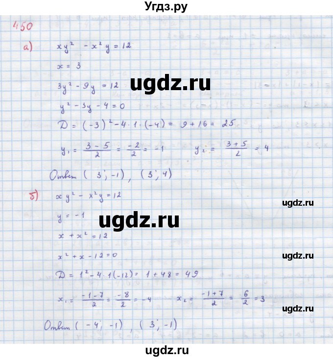 ГДЗ (Решебник к учебнику 2018) по алгебре 9 класс Макарычев Ю.Н. / упражнение / 450