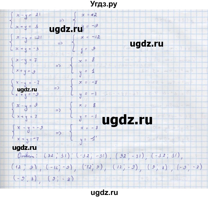 ГДЗ (Решебник к учебнику 2018) по алгебре 9 класс Макарычев Ю.Н. / упражнение / 462(продолжение 2)