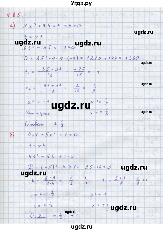 ГДЗ (Решебник к учебнику 2018) по алгебре 9 класс Макарычев Ю.Н. / упражнение / 465