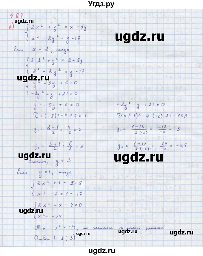 ГДЗ (Решебник к учебнику 2018) по алгебре 9 класс Макарычев Ю.Н. / упражнение / 467
