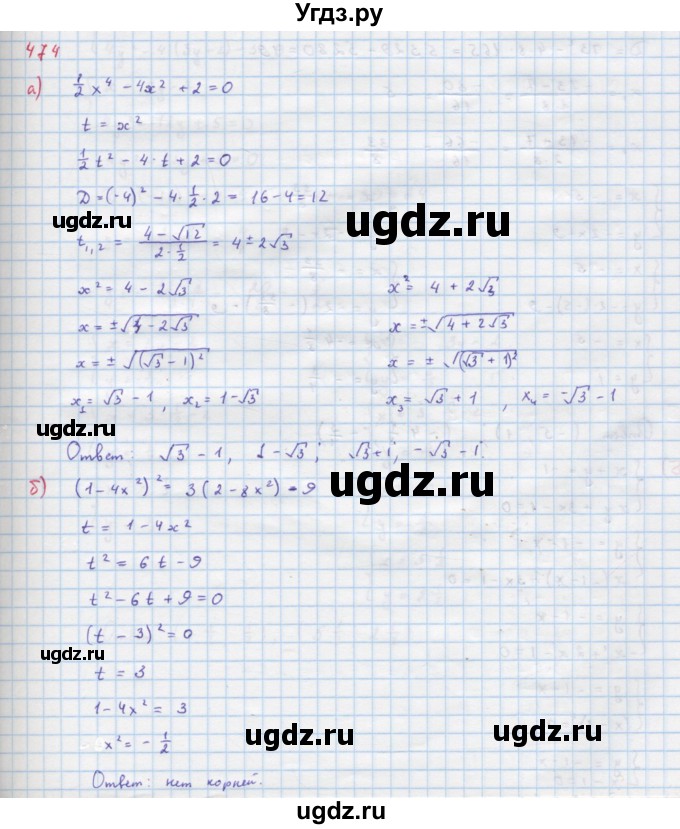 ГДЗ (Решебник к учебнику 2018) по алгебре 9 класс Макарычев Ю.Н. / упражнение / 474