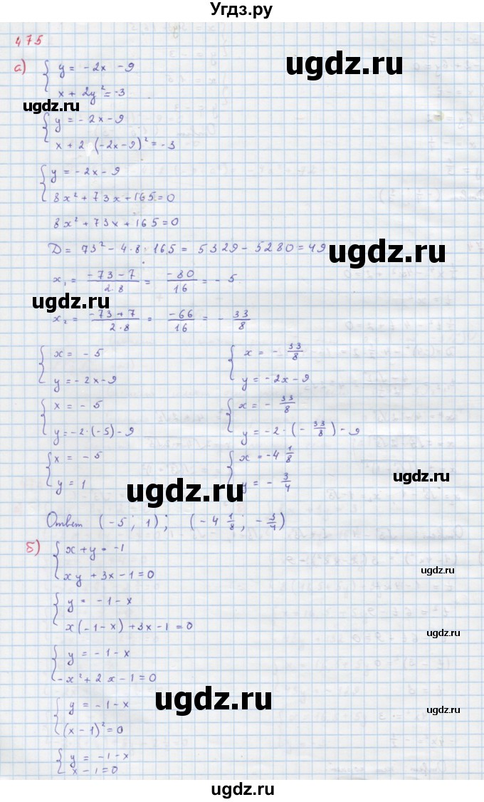 ГДЗ (Решебник к учебнику 2018) по алгебре 9 класс Макарычев Ю.Н. / упражнение / 475