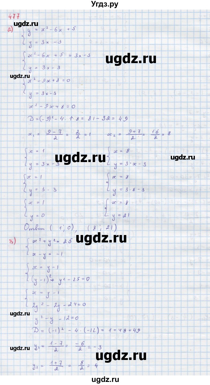 ГДЗ (Решебник к учебнику 2018) по алгебре 9 класс Макарычев Ю.Н. / упражнение / 477