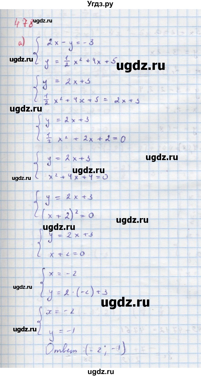 ГДЗ (Решебник к учебнику 2018) по алгебре 9 класс Макарычев Ю.Н. / упражнение / 478