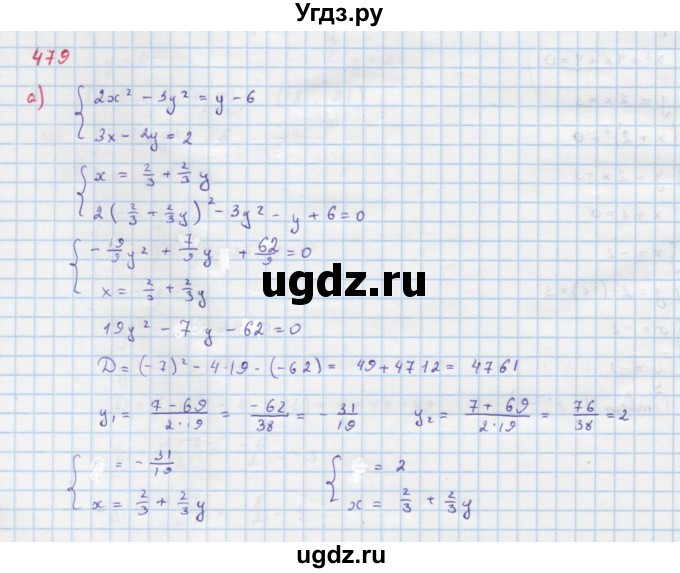 ГДЗ (Решебник к учебнику 2018) по алгебре 9 класс Макарычев Ю.Н. / упражнение / 479