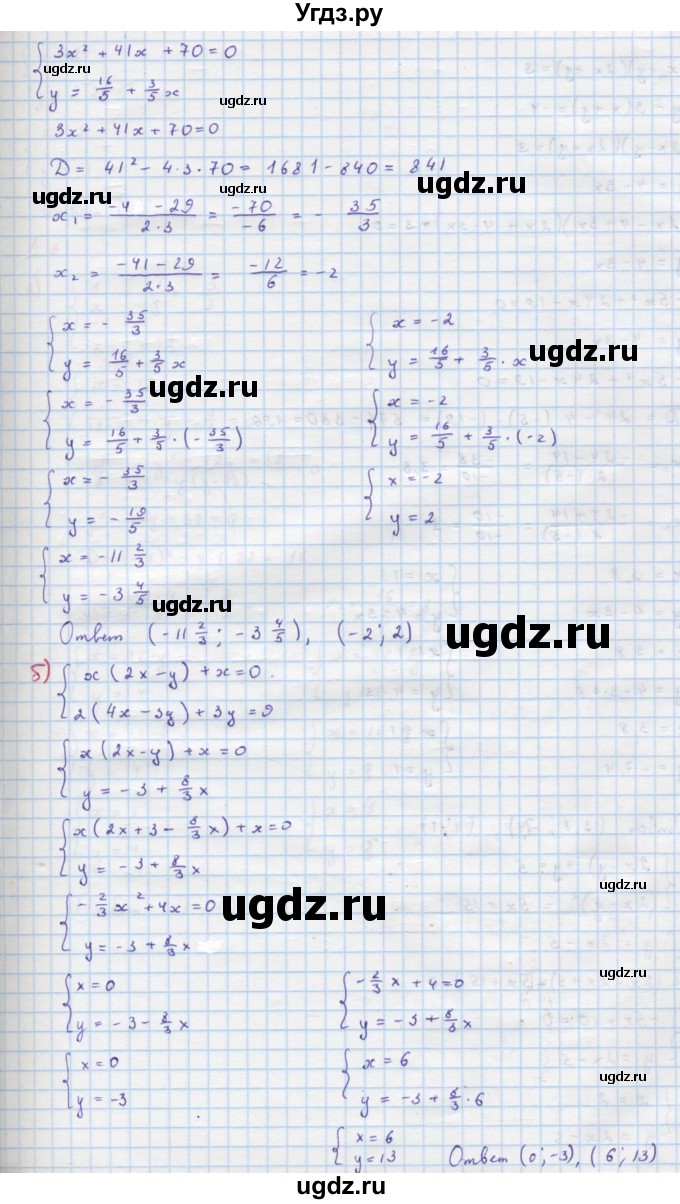 ГДЗ (Решебник к учебнику 2018) по алгебре 9 класс Макарычев Ю.Н. / упражнение / 480(продолжение 2)