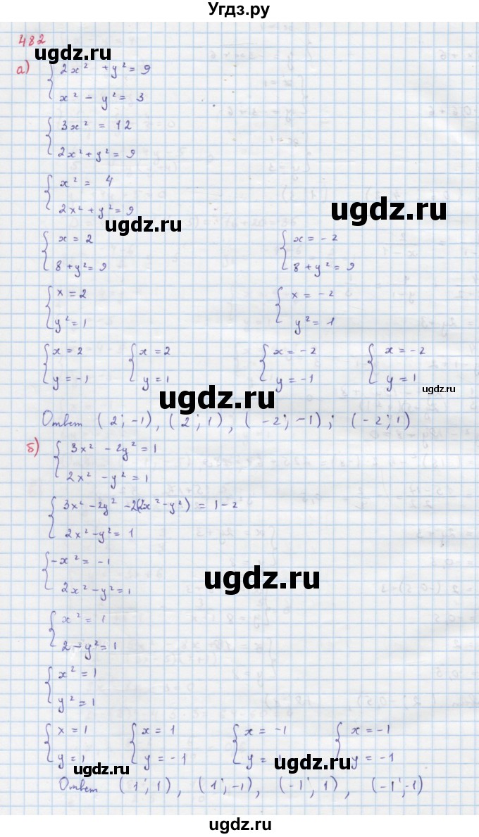 ГДЗ (Решебник к учебнику 2018) по алгебре 9 класс Макарычев Ю.Н. / упражнение / 482