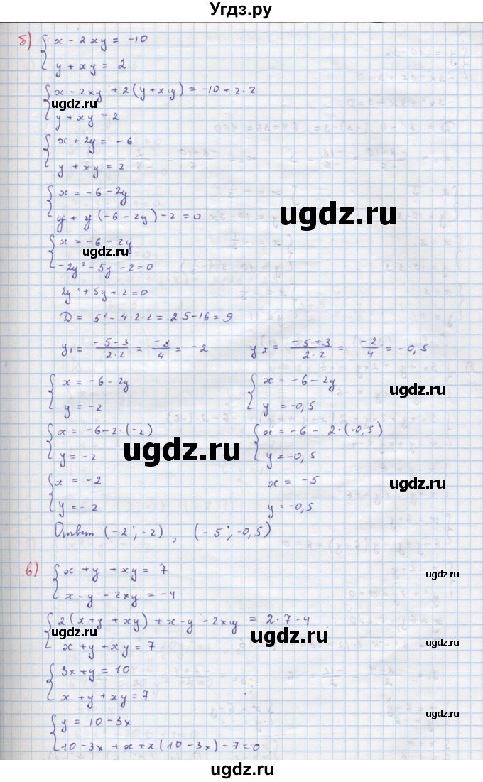ГДЗ (Решебник к учебнику 2018) по алгебре 9 класс Макарычев Ю.Н. / упражнение / 483(продолжение 2)