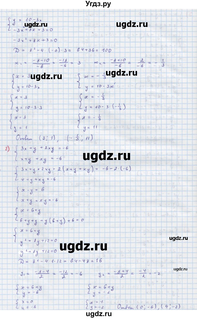 ГДЗ (Решебник к учебнику 2018) по алгебре 9 класс Макарычев Ю.Н. / упражнение / 483(продолжение 3)