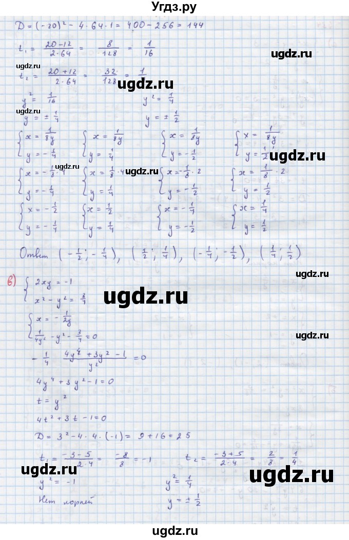 ГДЗ (Решебник к учебнику 2018) по алгебре 9 класс Макарычев Ю.Н. / упражнение / 484(продолжение 2)