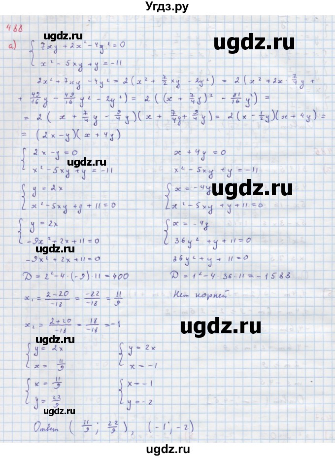 ГДЗ (Решебник к учебнику 2018) по алгебре 9 класс Макарычев Ю.Н. / упражнение / 488