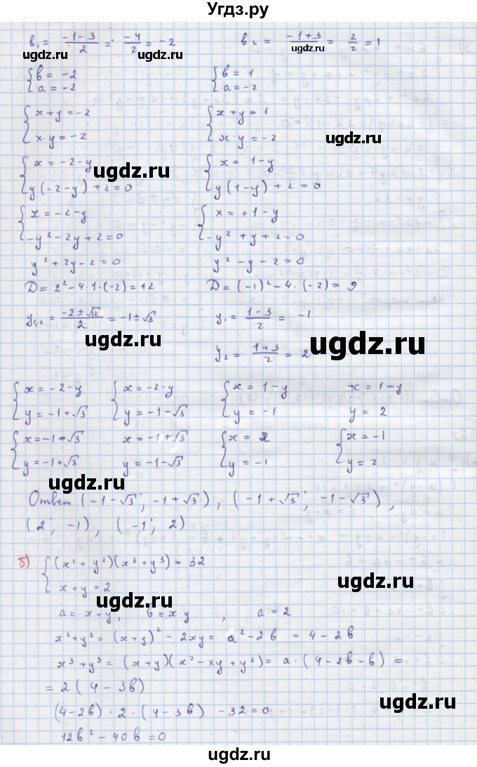 ГДЗ (Решебник к учебнику 2018) по алгебре 9 класс Макарычев Ю.Н. / упражнение / 489(продолжение 2)