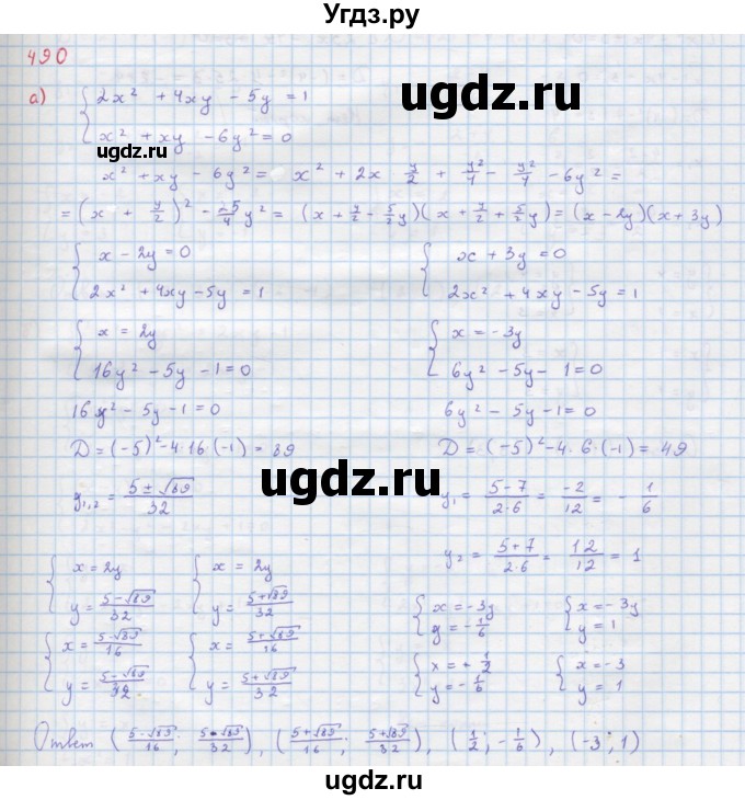ГДЗ (Решебник к учебнику 2018) по алгебре 9 класс Макарычев Ю.Н. / упражнение / 490