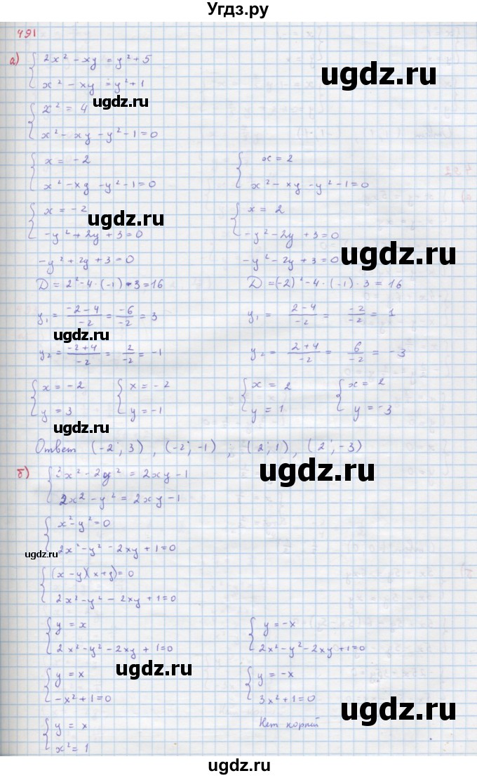 ГДЗ (Решебник к учебнику 2018) по алгебре 9 класс Макарычев Ю.Н. / упражнение / 491