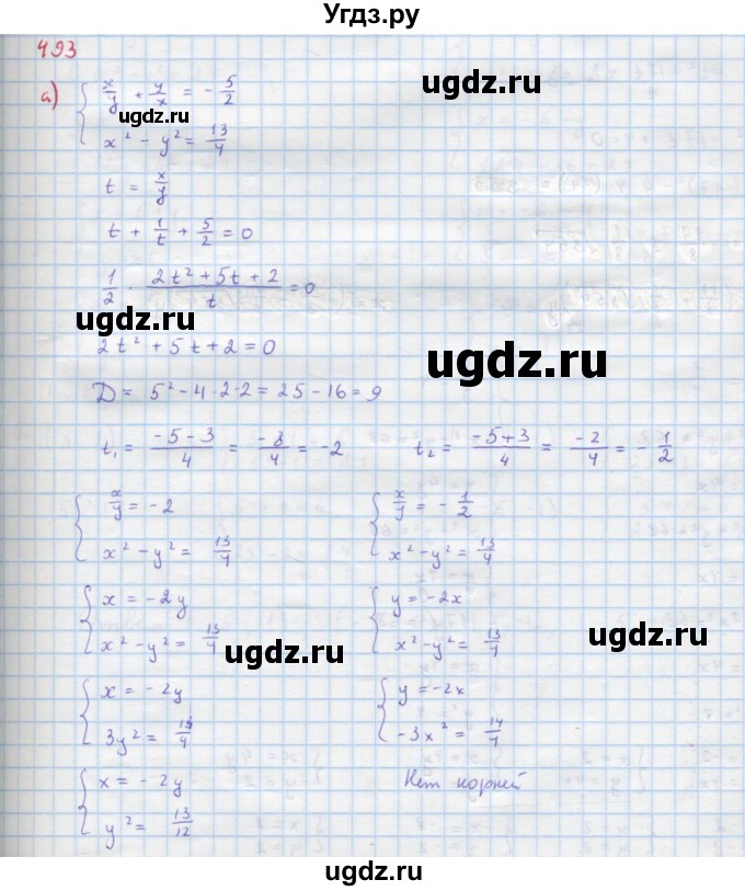 ГДЗ (Решебник к учебнику 2018) по алгебре 9 класс Макарычев Ю.Н. / упражнение / 493