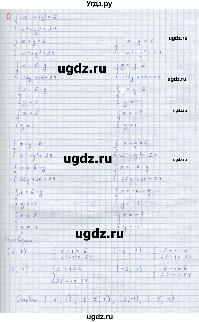 ГДЗ (Решебник к учебнику 2018) по алгебре 9 класс Макарычев Ю.Н. / упражнение / 493(продолжение 3)