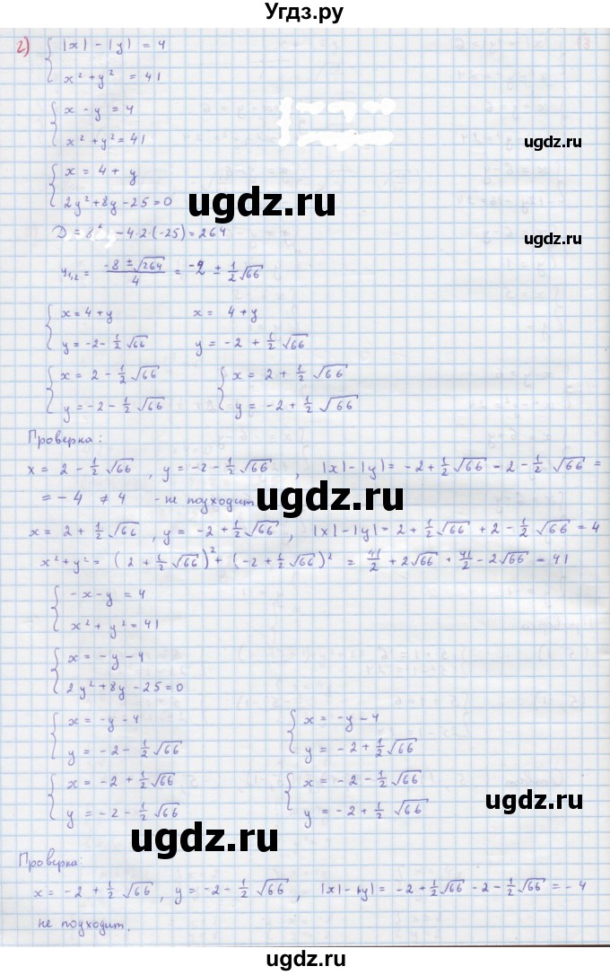 ГДЗ (Решебник к учебнику 2018) по алгебре 9 класс Макарычев Ю.Н. / упражнение / 493(продолжение 4)