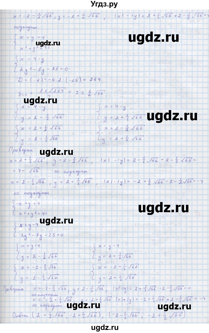 ГДЗ (Решебник к учебнику 2018) по алгебре 9 класс Макарычев Ю.Н. / упражнение / 493(продолжение 5)
