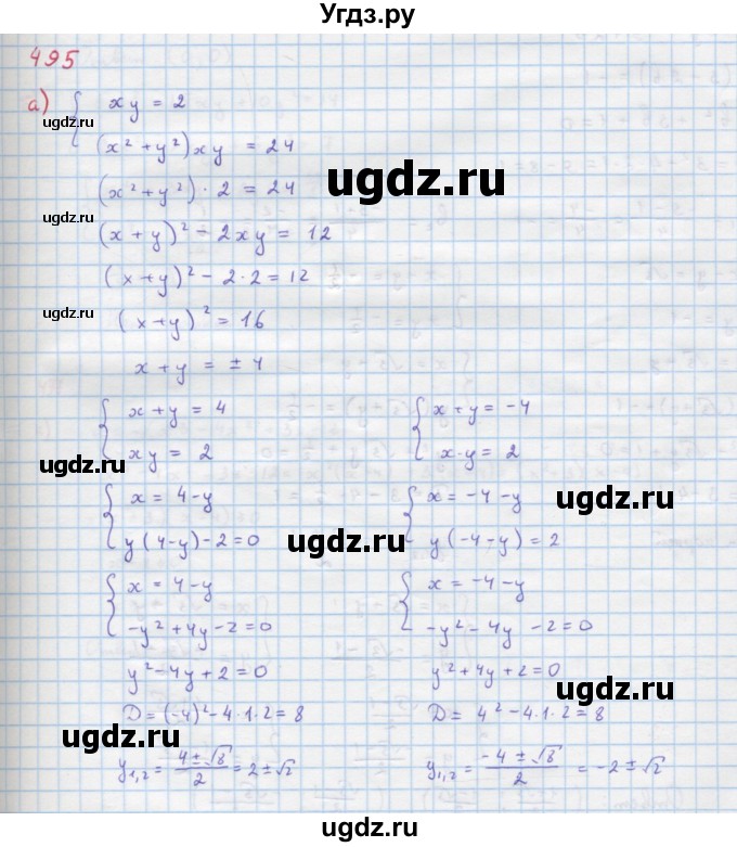ГДЗ (Решебник к учебнику 2018) по алгебре 9 класс Макарычев Ю.Н. / упражнение / 495