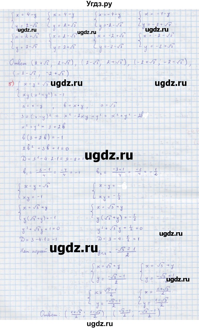 ГДЗ (Решебник к учебнику 2018) по алгебре 9 класс Макарычев Ю.Н. / упражнение / 495(продолжение 2)