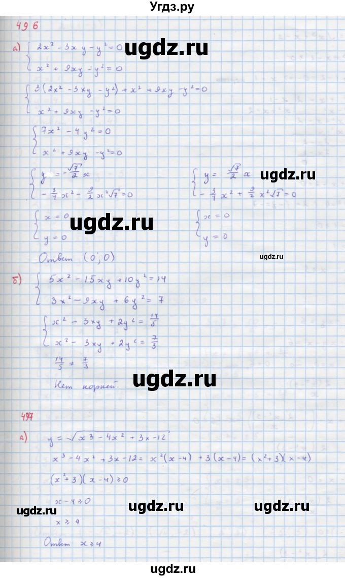 ГДЗ (Решебник к учебнику 2018) по алгебре 9 класс Макарычев Ю.Н. / упражнение / 496