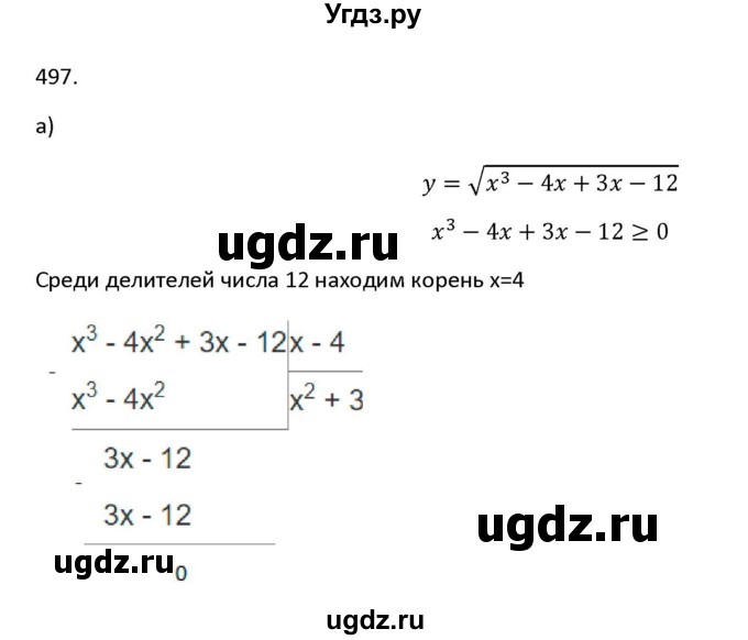 ГДЗ (Решебник к учебнику 2018) по алгебре 9 класс Макарычев Ю.Н. / упражнение / 497