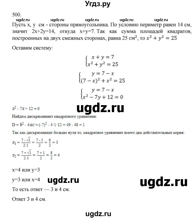 ГДЗ (Решебник к учебнику 2018) по алгебре 9 класс Макарычев Ю.Н. / упражнение / 500