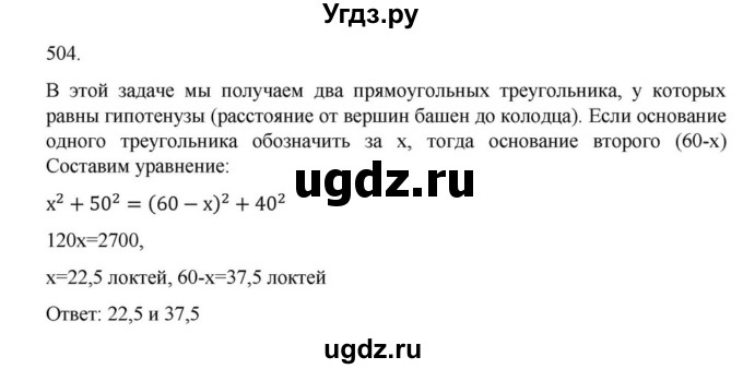 ГДЗ (Решебник к учебнику 2018) по алгебре 9 класс Макарычев Ю.Н. / упражнение / 504