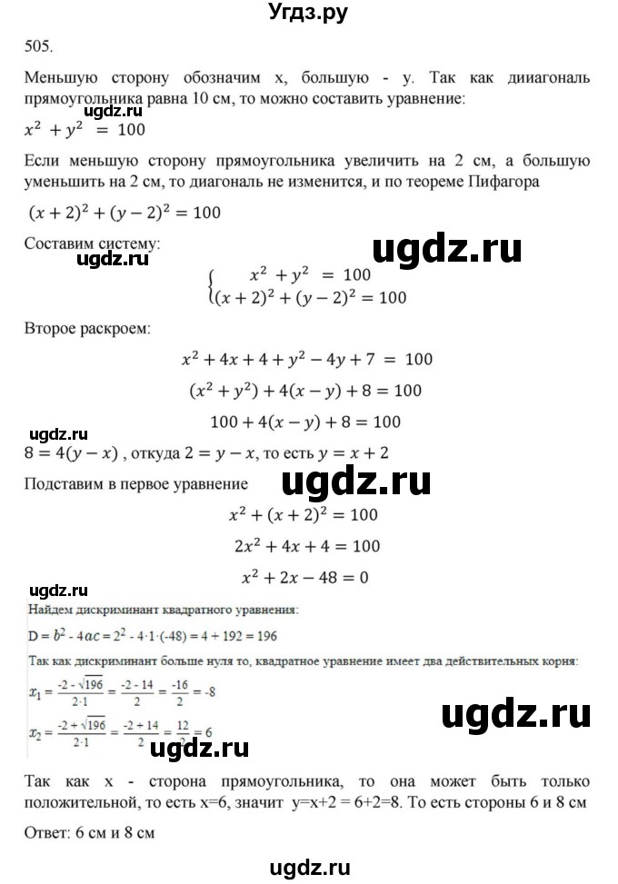 ГДЗ (Решебник к учебнику 2018) по алгебре 9 класс Макарычев Ю.Н. / упражнение / 505