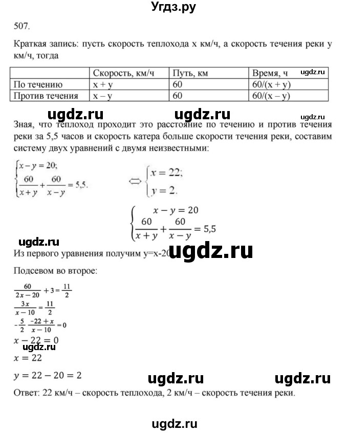 ГДЗ (Решебник к учебнику 2018) по алгебре 9 класс Макарычев Ю.Н. / упражнение / 507