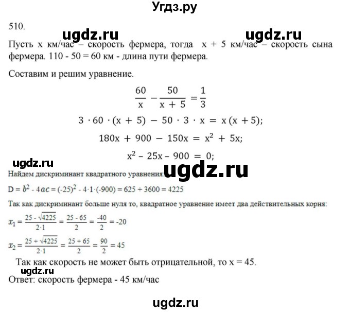 ГДЗ (Решебник к учебнику 2018) по алгебре 9 класс Макарычев Ю.Н. / упражнение / 510