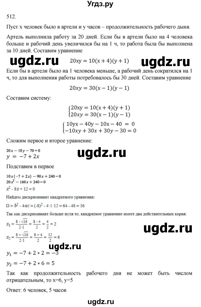 ГДЗ (Решебник к учебнику 2018) по алгебре 9 класс Макарычев Ю.Н. / упражнение / 512(продолжение 3)