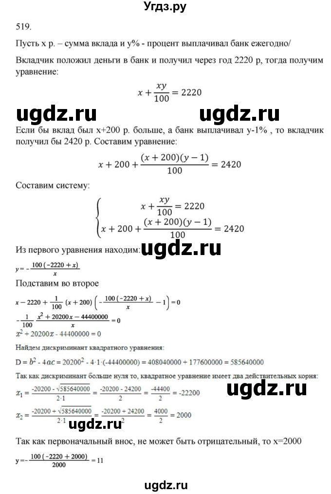 ГДЗ (Решебник к учебнику 2018) по алгебре 9 класс Макарычев Ю.Н. / упражнение / 519