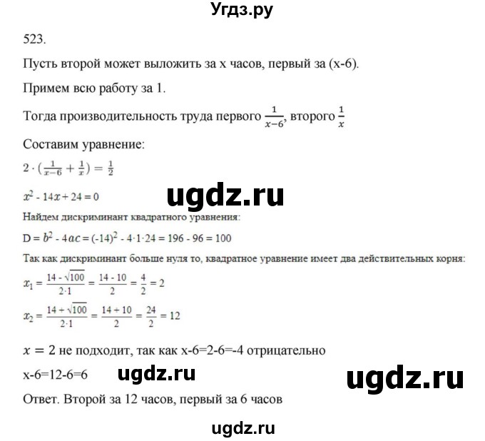 ГДЗ (Решебник к учебнику 2018) по алгебре 9 класс Макарычев Ю.Н. / упражнение / 523