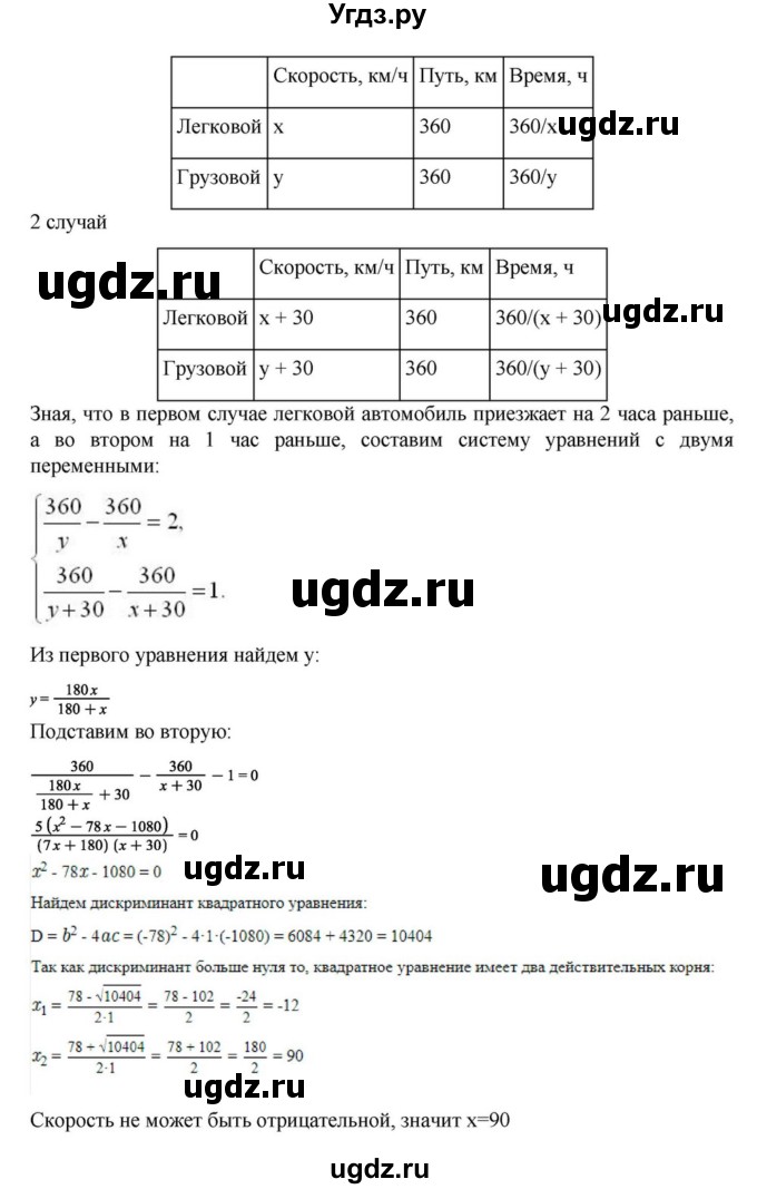 ГДЗ (Решебник к учебнику 2018) по алгебре 9 класс Макарычев Ю.Н. / упражнение / 526(продолжение 2)