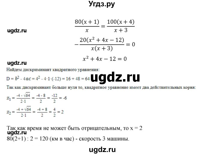 ГДЗ (Решебник к учебнику 2018) по алгебре 9 класс Макарычев Ю.Н. / упражнение / 527(продолжение 2)