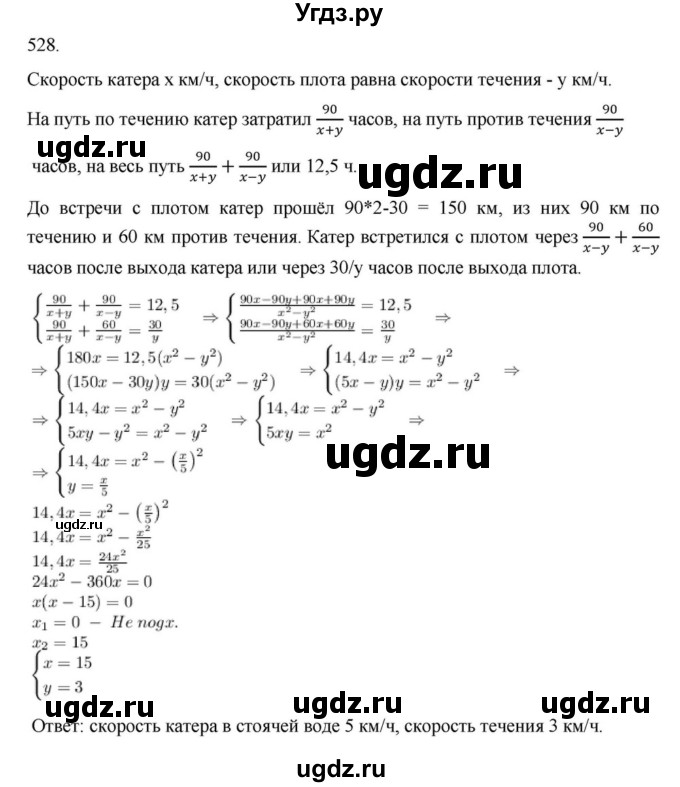 ГДЗ (Решебник к учебнику 2018) по алгебре 9 класс Макарычев Ю.Н. / упражнение / 528