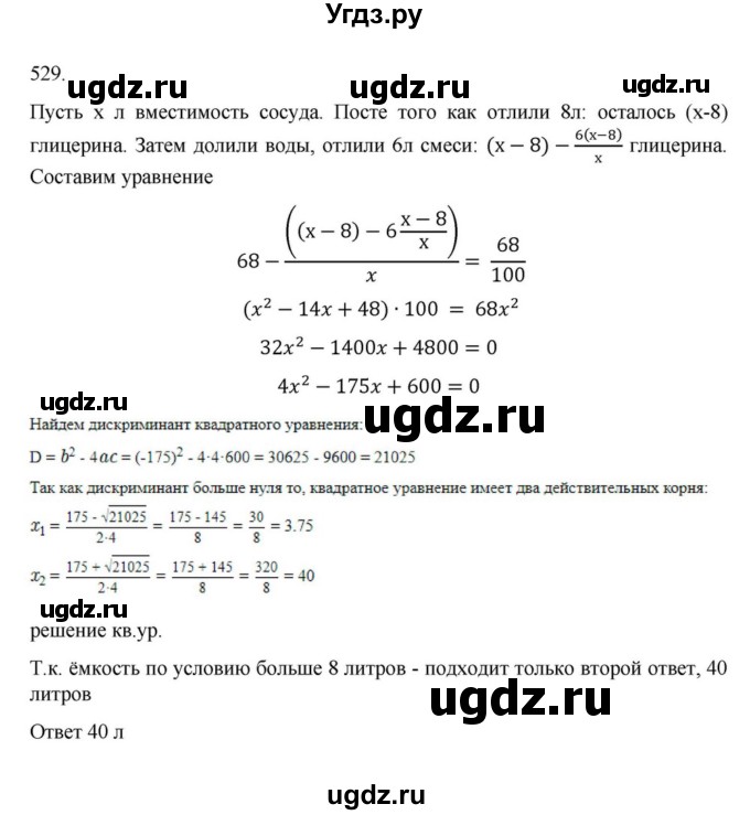 ГДЗ (Решебник к учебнику 2018) по алгебре 9 класс Макарычев Ю.Н. / упражнение / 529