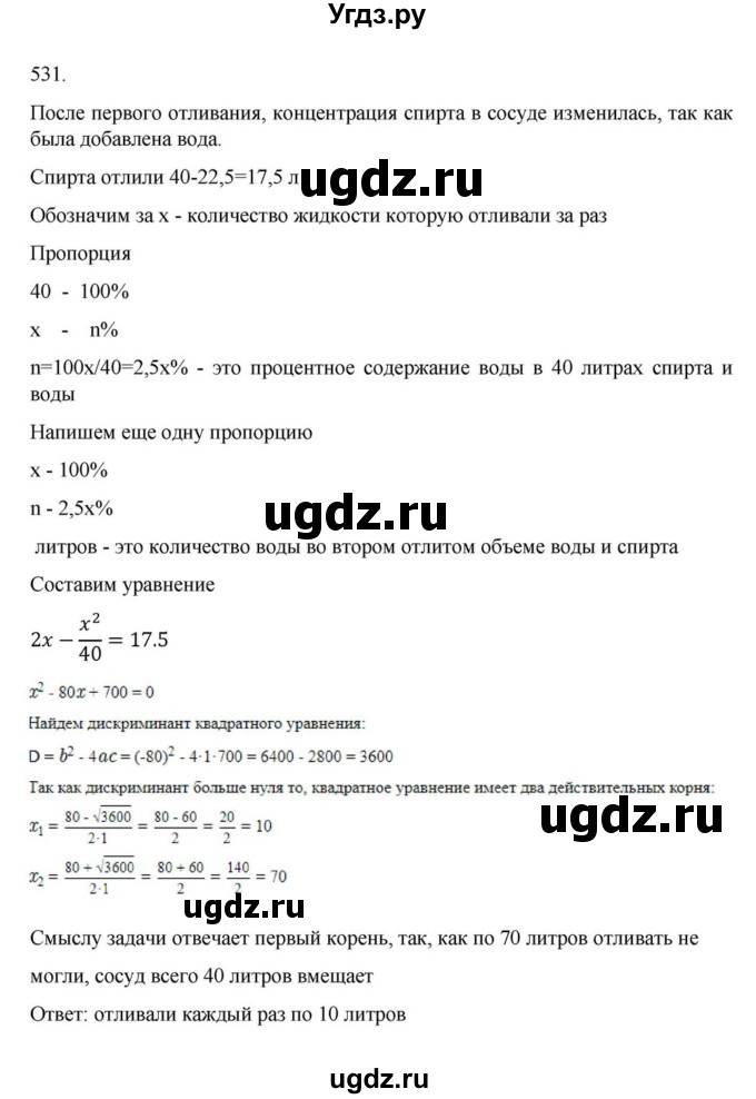ГДЗ (Решебник к учебнику 2018) по алгебре 9 класс Макарычев Ю.Н. / упражнение / 531