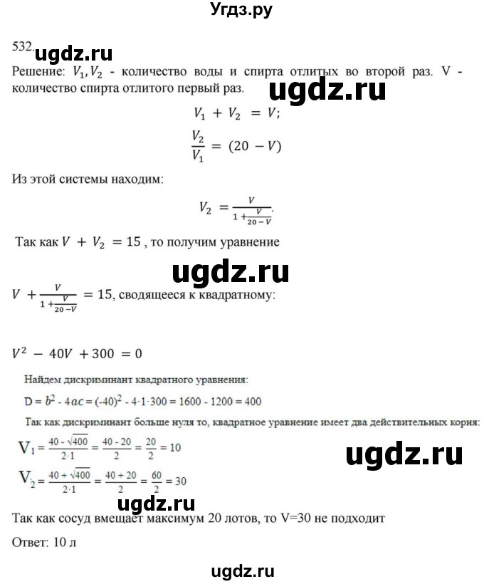 ГДЗ (Решебник к учебнику 2018) по алгебре 9 класс Макарычев Ю.Н. / упражнение / 532