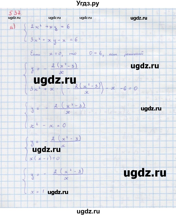 ГДЗ (Решебник к учебнику 2018) по алгебре 9 класс Макарычев Ю.Н. / упражнение / 537