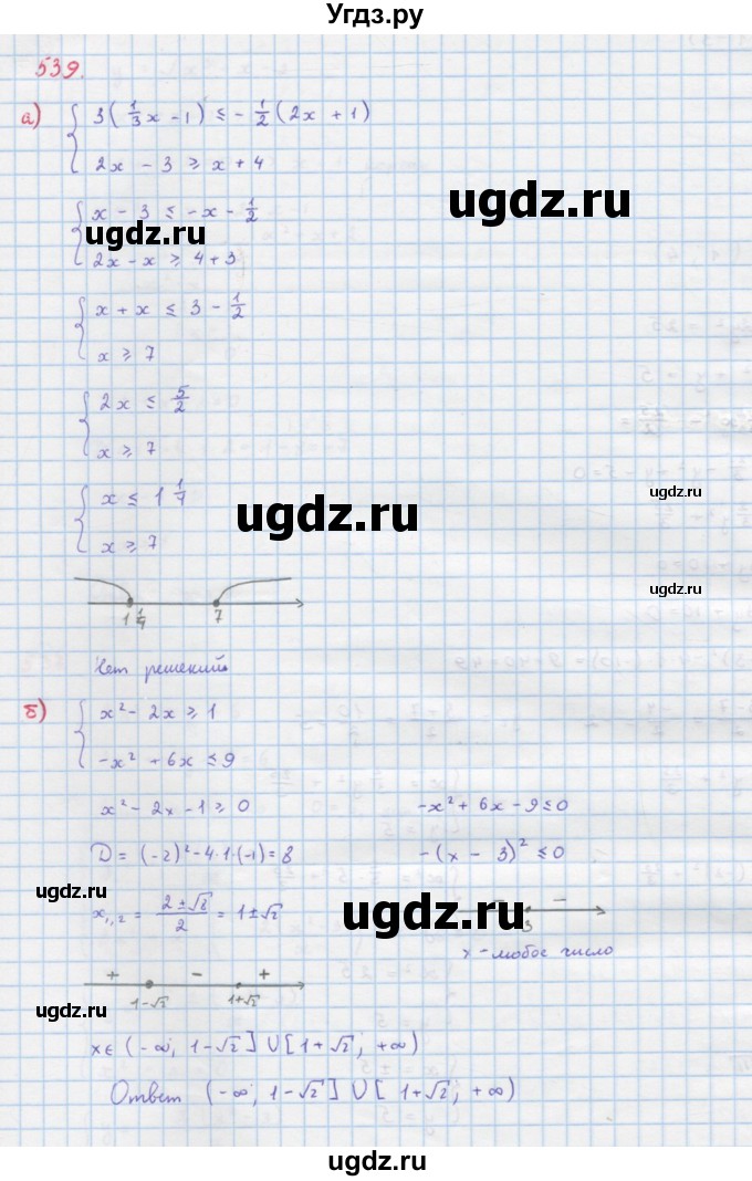 ГДЗ (Решебник к учебнику 2018) по алгебре 9 класс Макарычев Ю.Н. / упражнение / 539