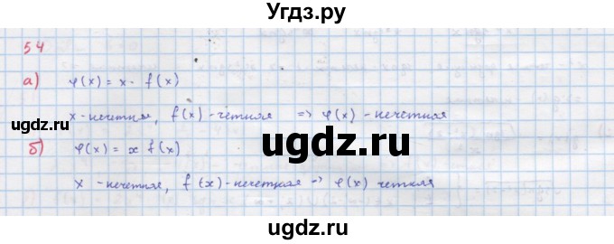 ГДЗ (Решебник к учебнику 2018) по алгебре 9 класс Макарычев Ю.Н. / упражнение / 54